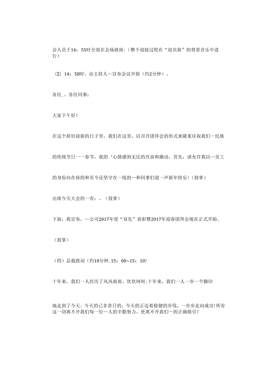 公司年会团拜会方案份.docx_第2页