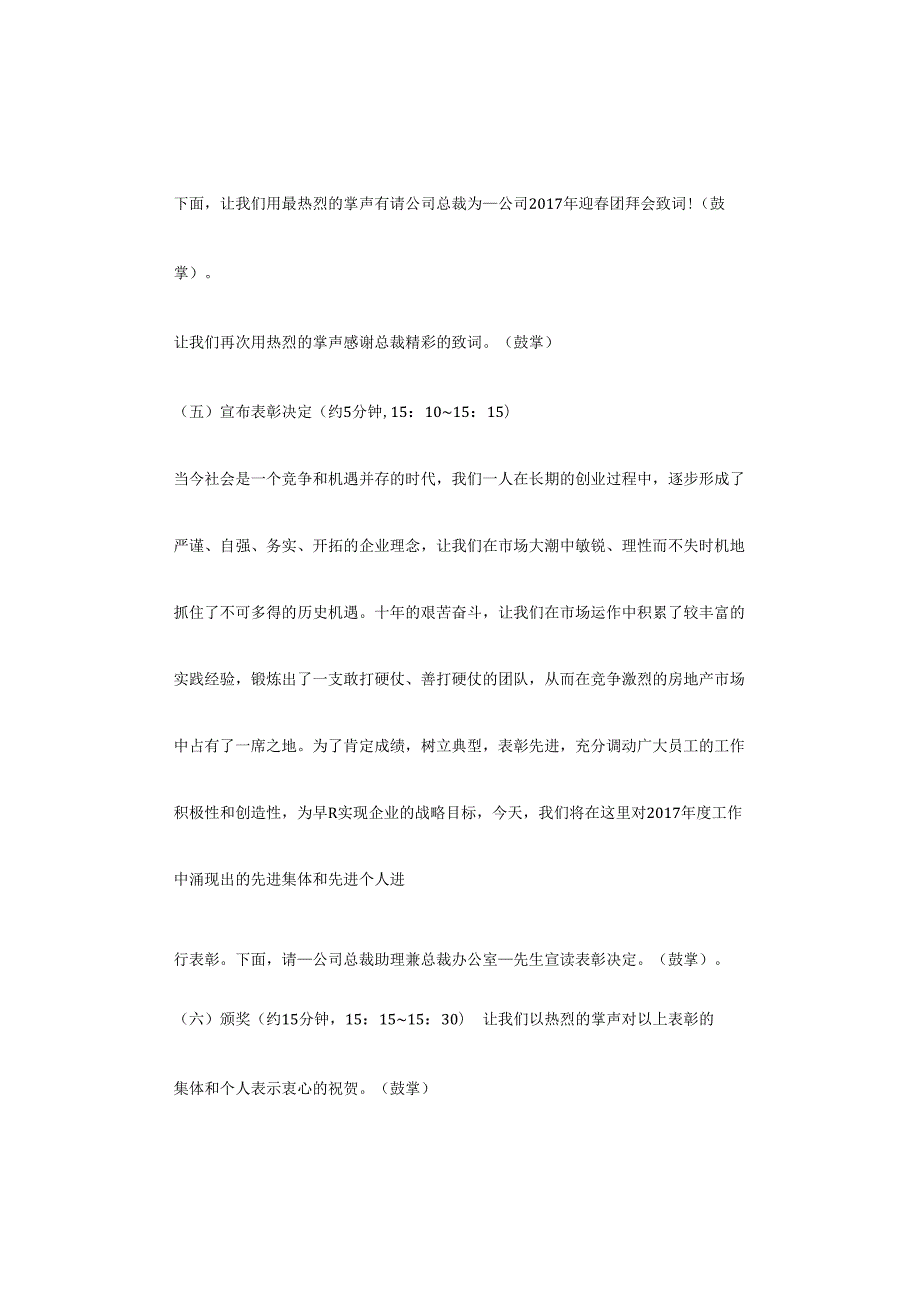公司年会团拜会方案份.docx_第3页