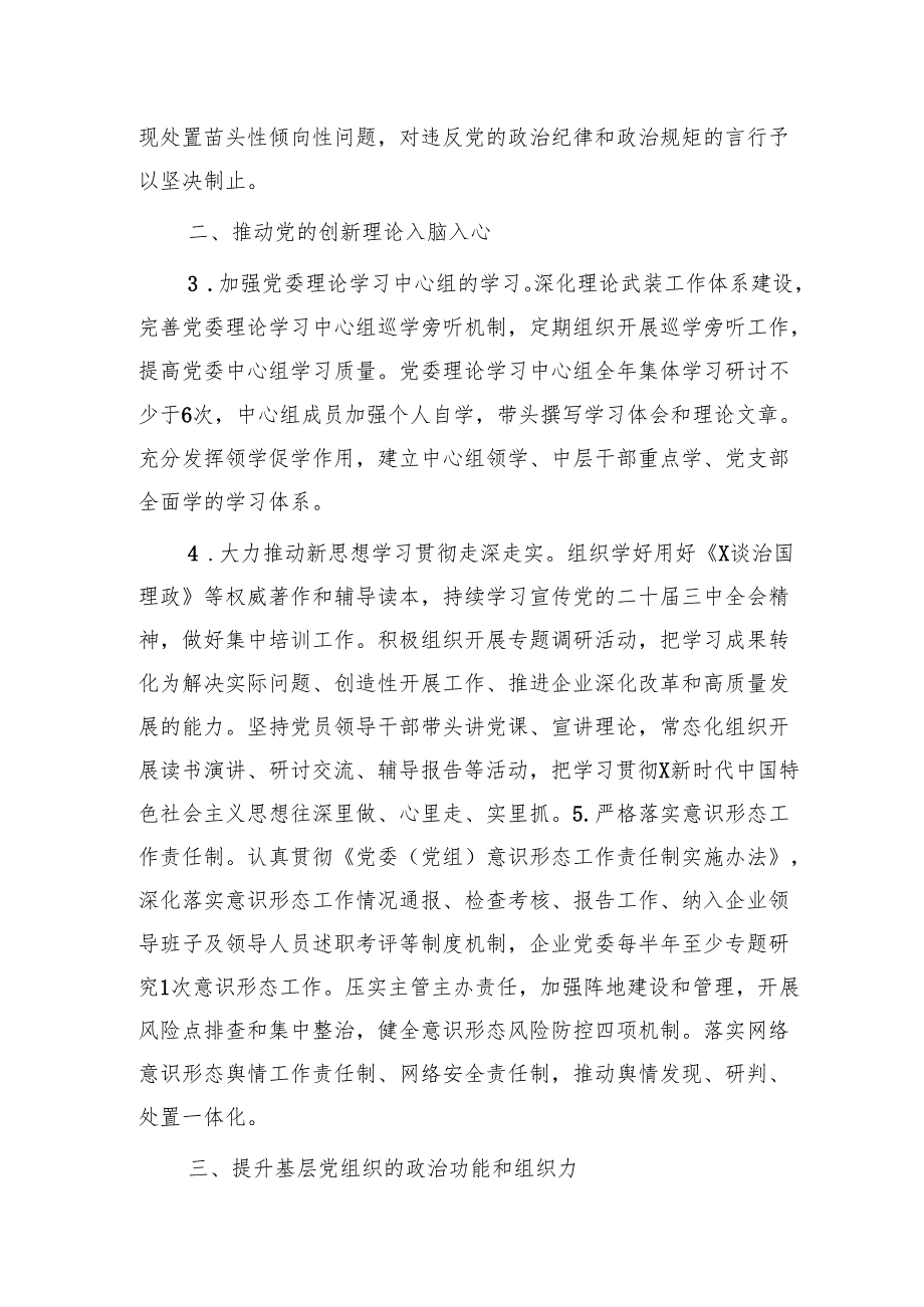 国企公司2025年党建工作要点（计划）.docx_第2页