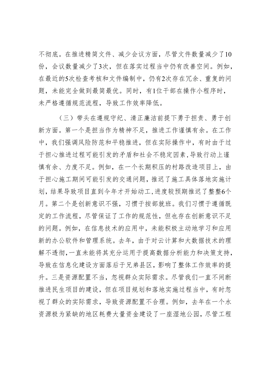 县委常委会班子2024民主生活会对照检查材料.docx_第3页