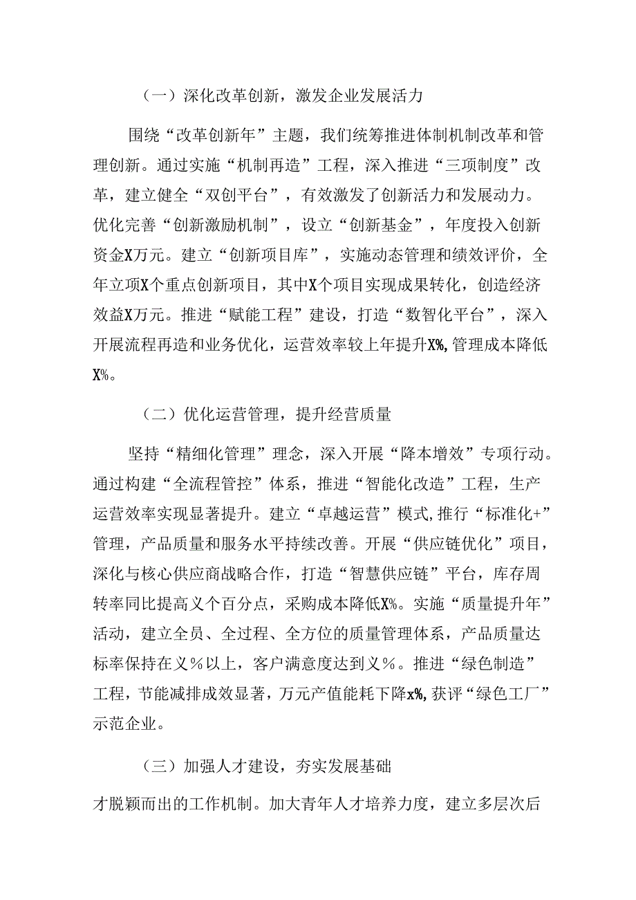 20242025领导班子述职报告3篇.docx_第2页