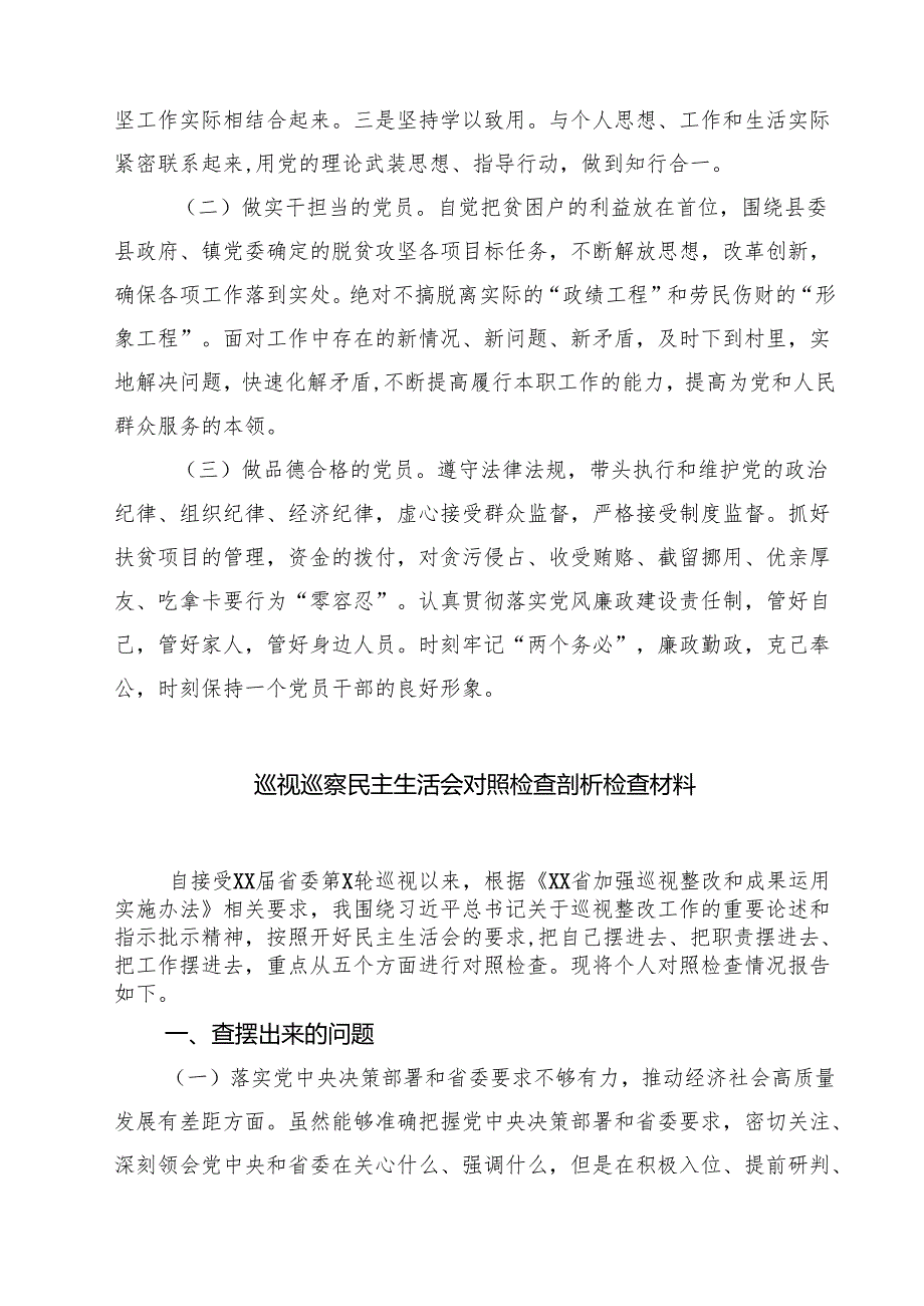 巡察整改专题民主生活会个人对照检查材料精选版【八篇】.docx_第3页