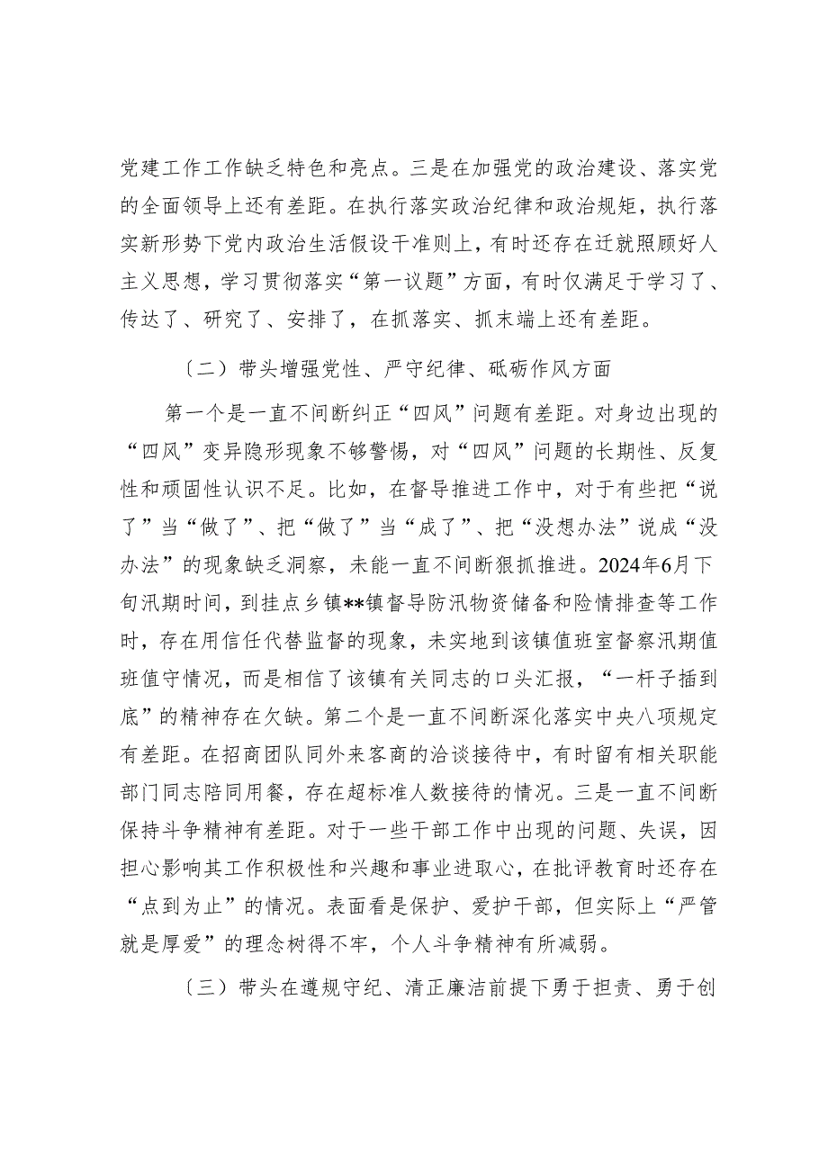 在县委办公室机关党支部2024年组织生活会上的发言.docx_第2页