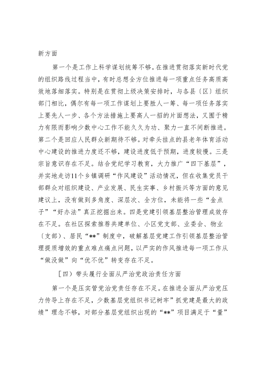 在县委办公室机关党支部2024年组织生活会上的发言.docx_第3页