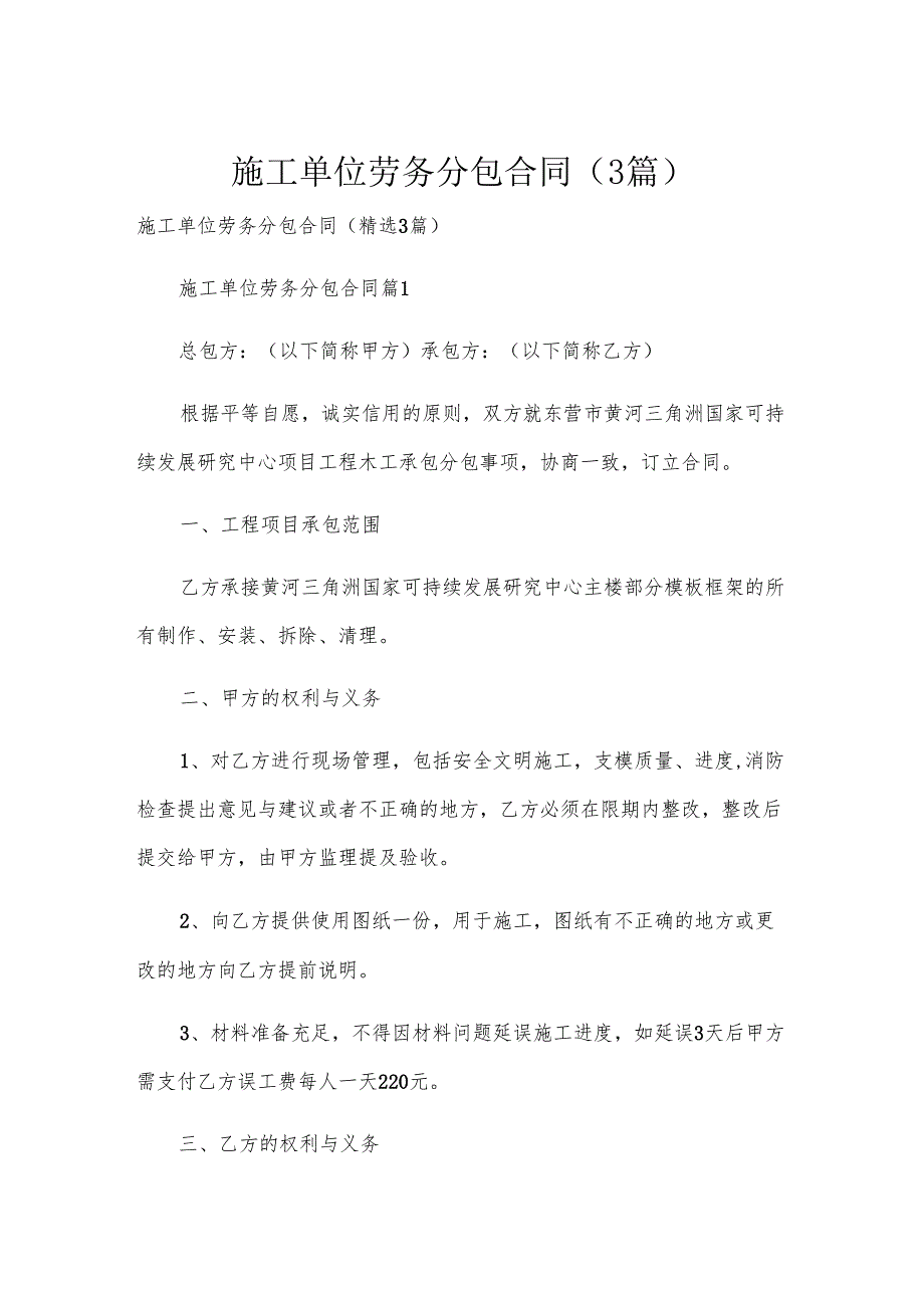 施工单位劳务分包合同（3篇）.docx_第1页