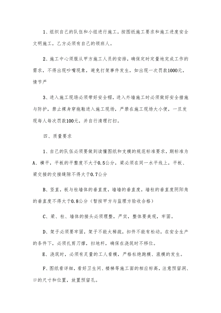 施工单位劳务分包合同（3篇）.docx_第2页