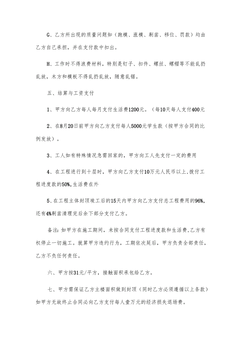 施工单位劳务分包合同（3篇）.docx_第3页