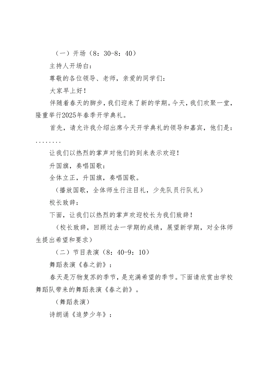 2025年小学季开学典礼方案.docx_第2页