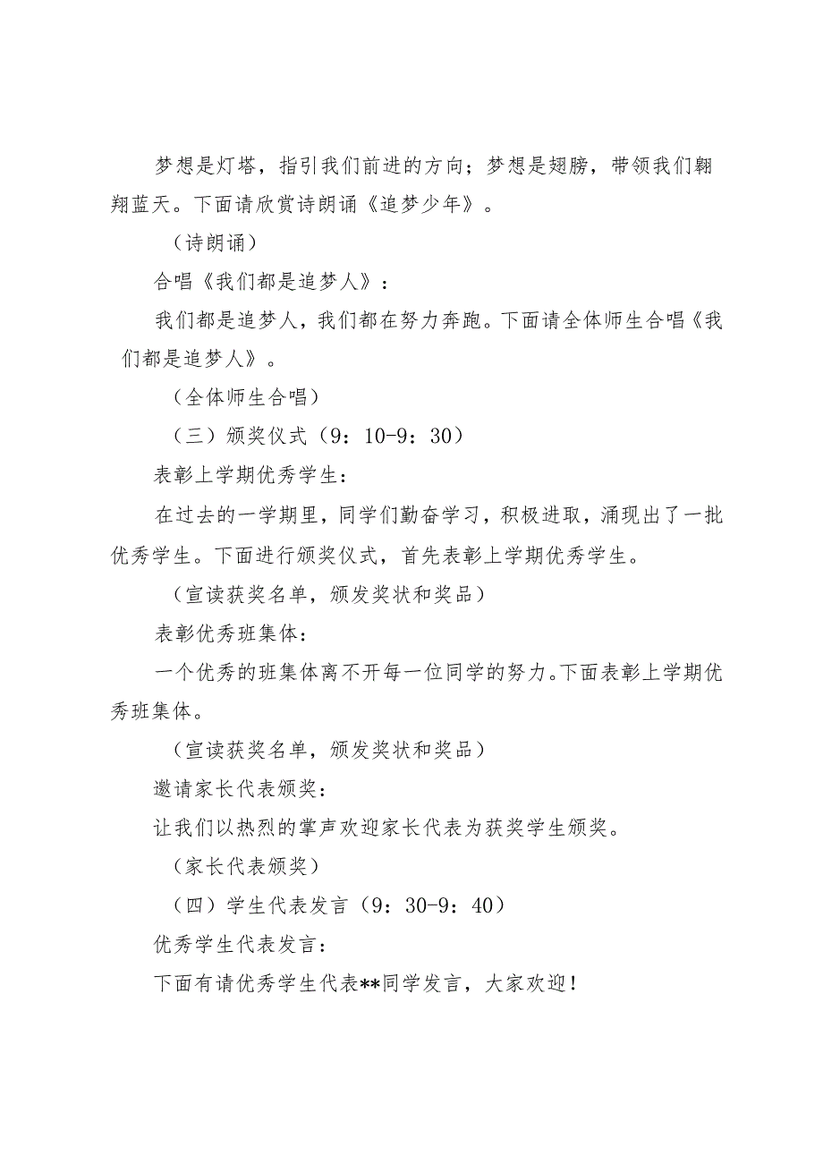 2025年小学季开学典礼方案.docx_第3页