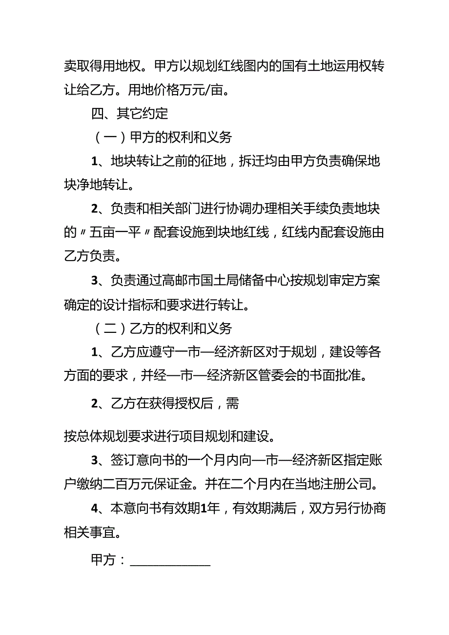 合作意向书材料.docx_第2页
