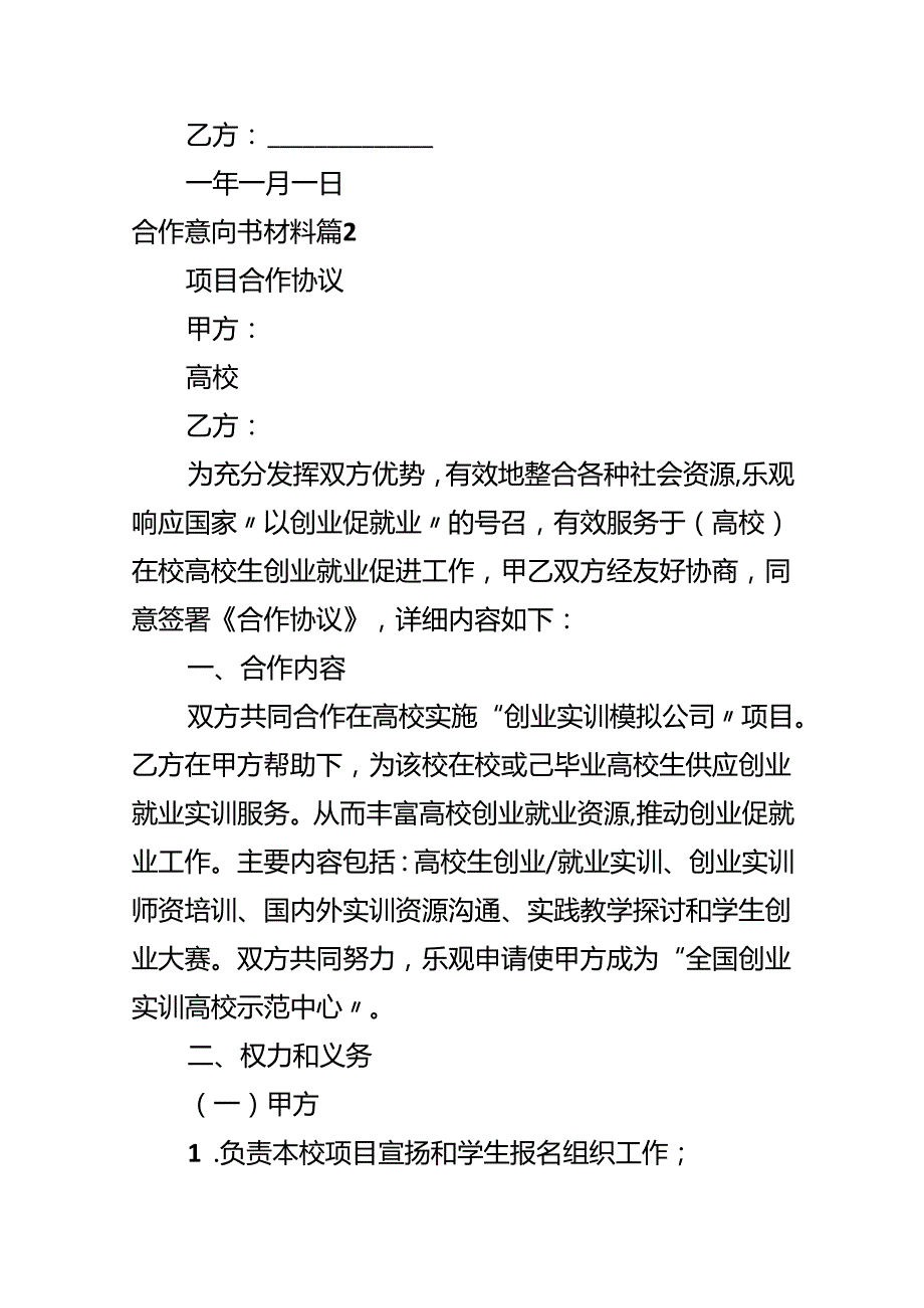 合作意向书材料.docx_第3页