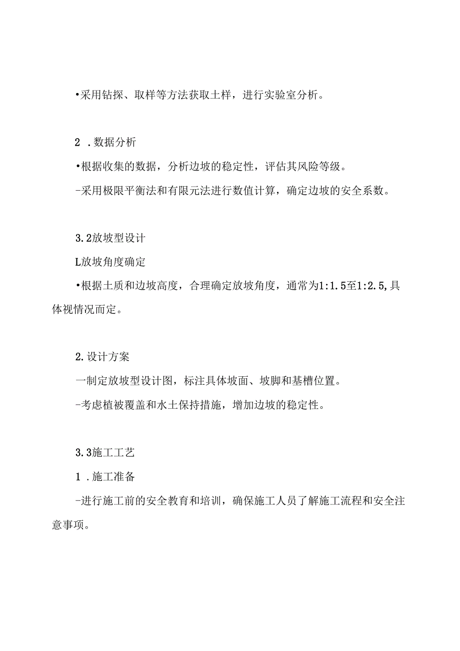 水利工程高边坡放坡型专家论证方案.docx_第3页