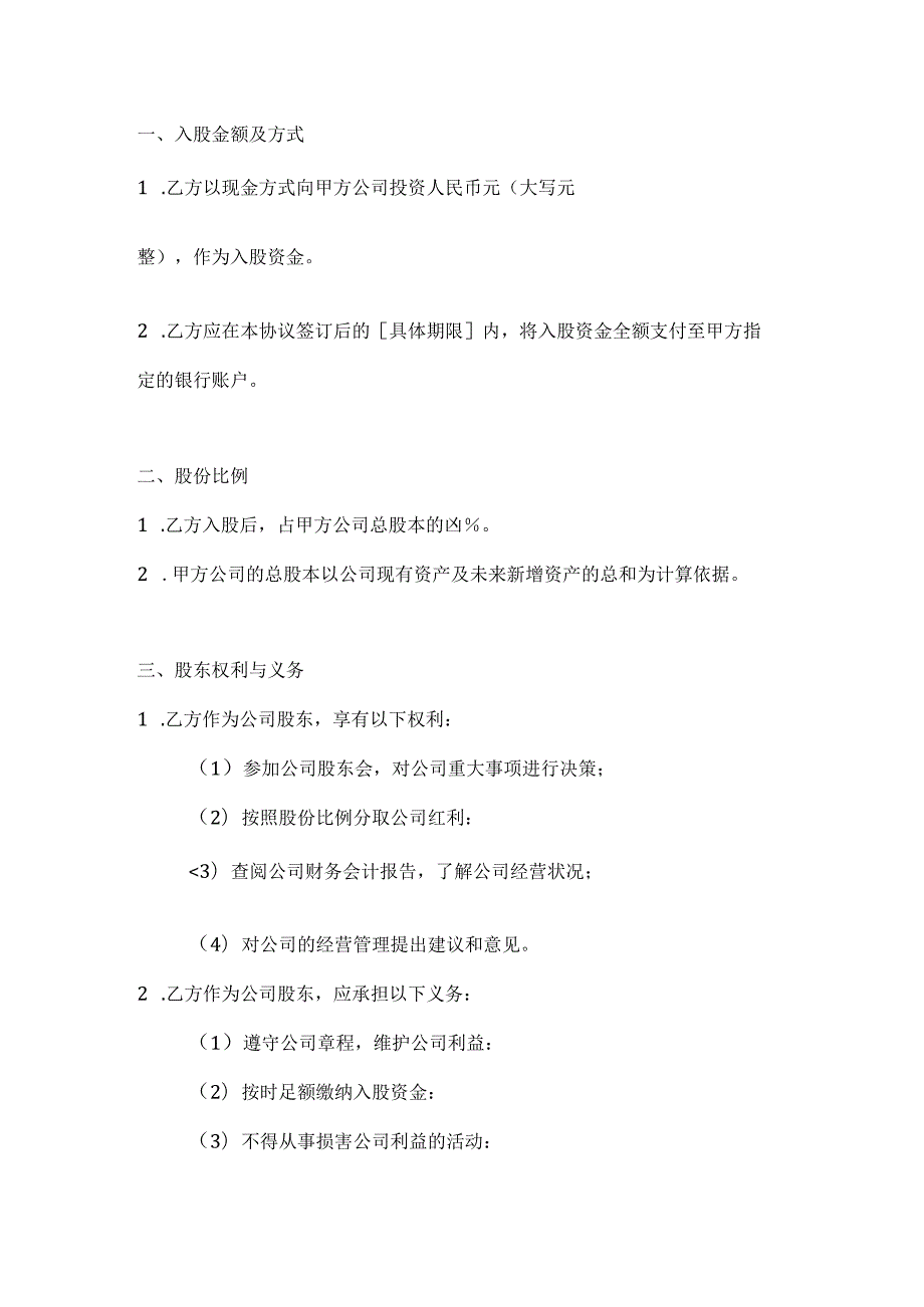 公司内部职员入股协议书2篇.docx_第2页