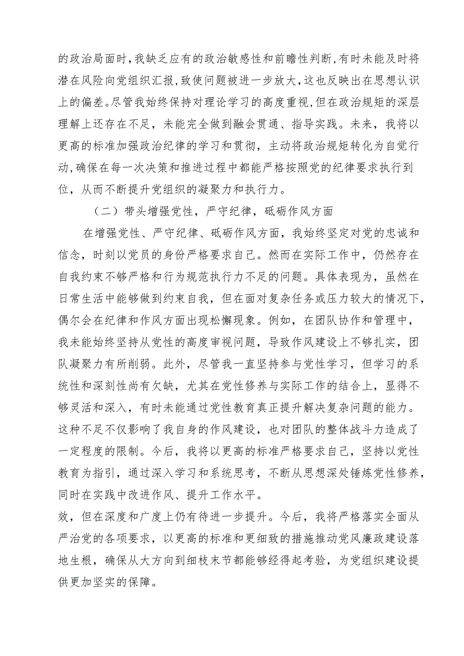 政协干部2025民主生活会“四个带头”个人对照检查材料8篇（精选版）.docx_第3页