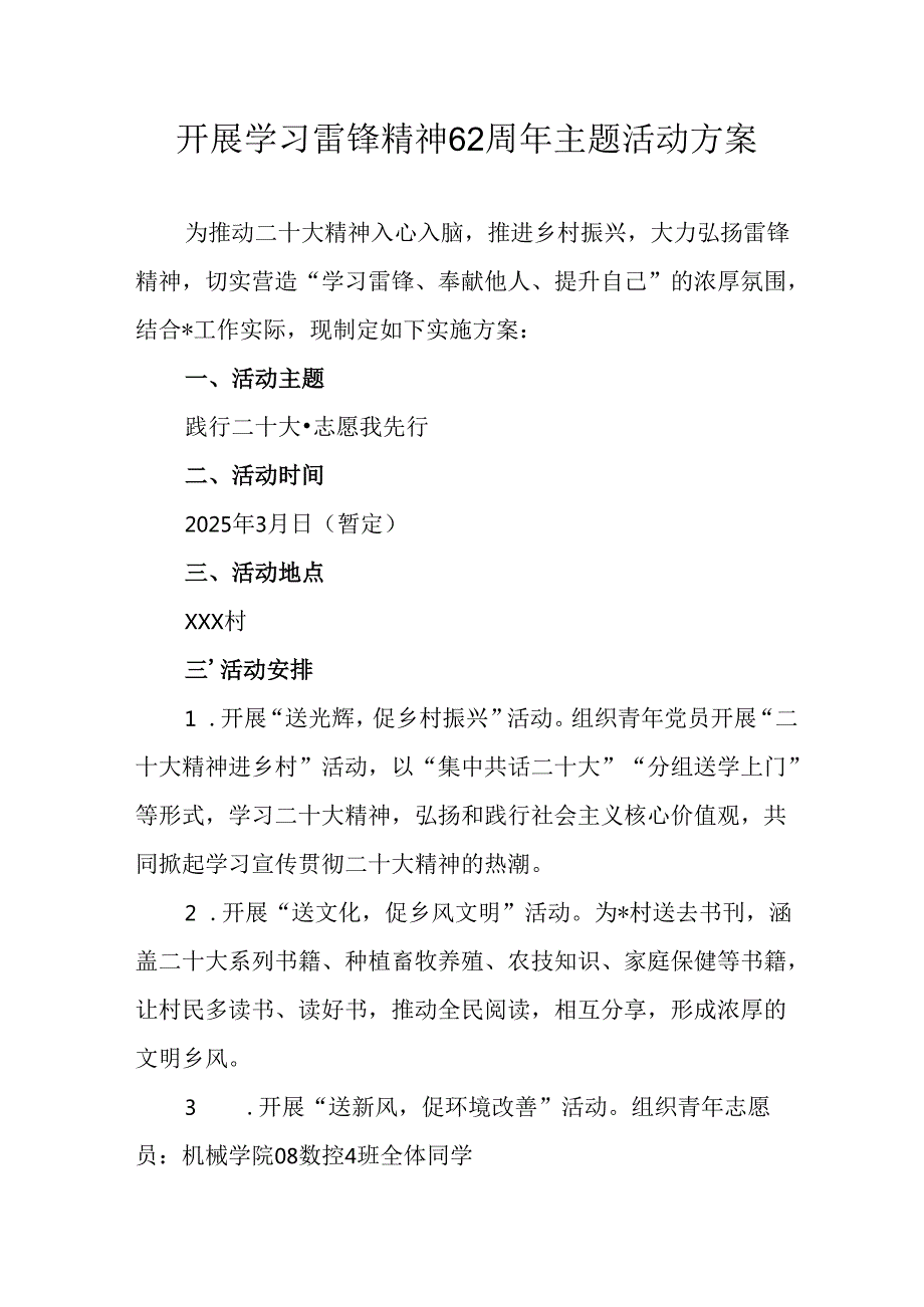 2025年学习雷锋精神62周年主题活动方案 汇编14份.docx_第1页