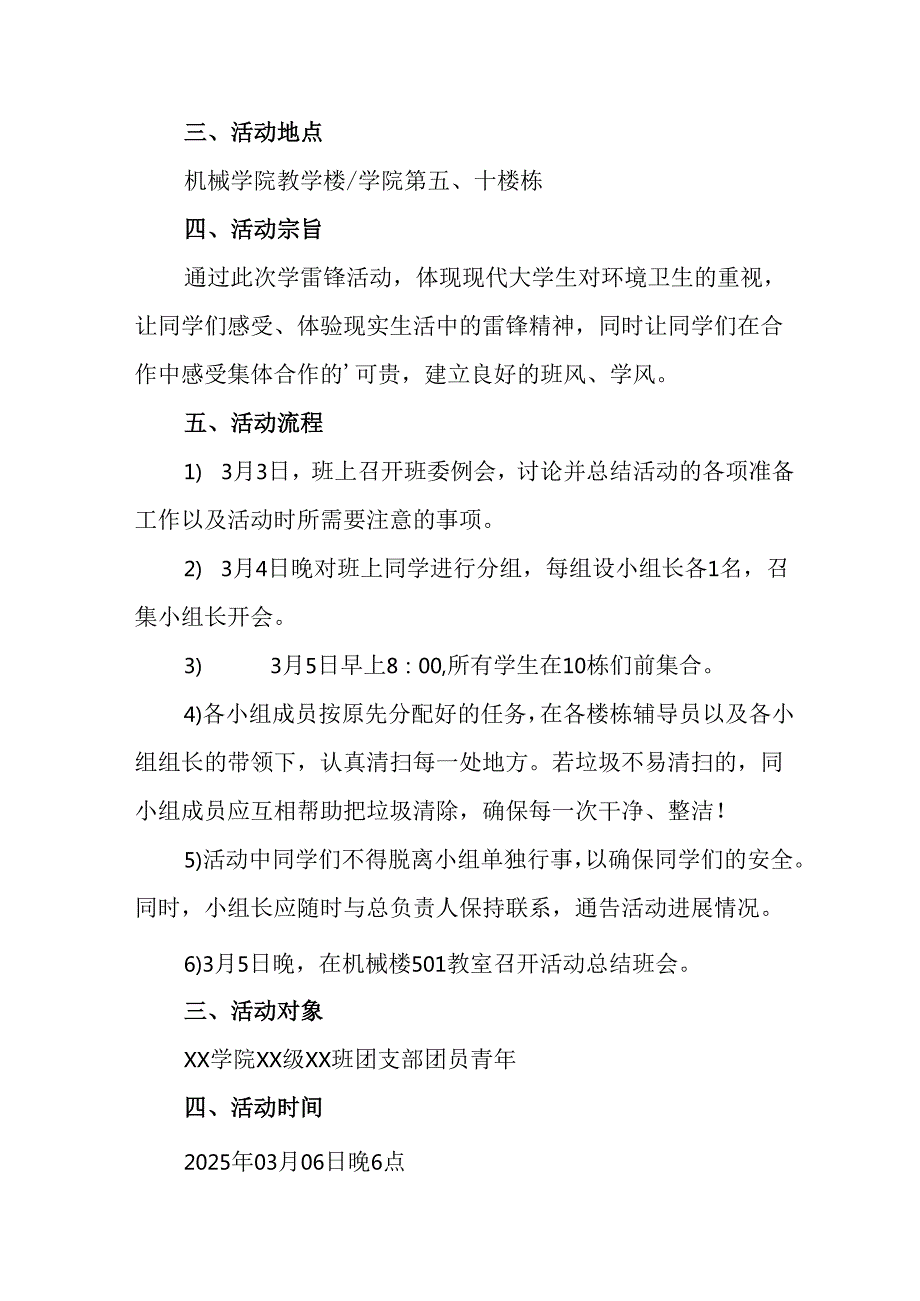 2025年学习雷锋精神62周年主题活动方案 汇编14份.docx_第2页