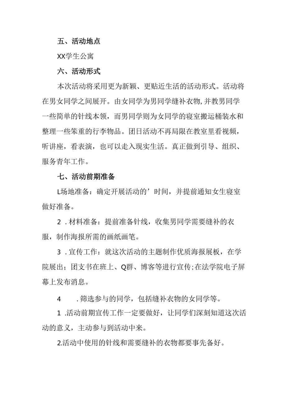2025年学习雷锋精神62周年主题活动方案 汇编14份.docx_第3页