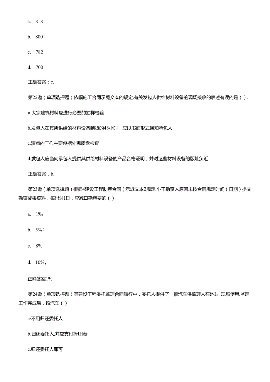 X年监理工程师合同管理预测试卷第一套(1).docx_第2页