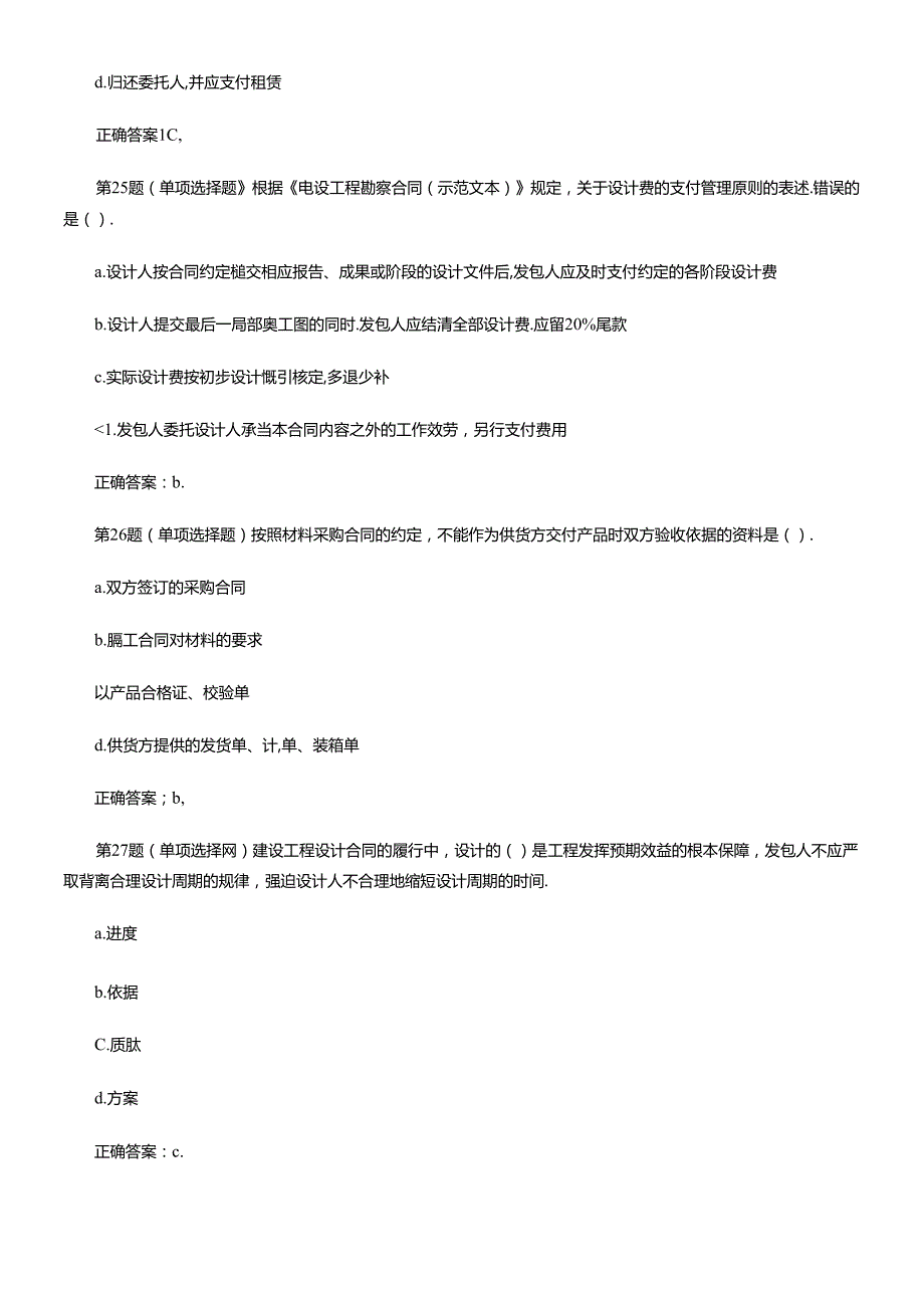 X年监理工程师合同管理预测试卷第一套(1).docx_第3页