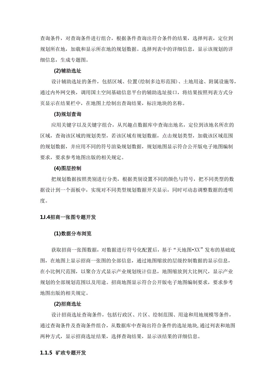 天地图XX和实景三维XX系统建设与信息安全技术服务需求说明.docx_第3页