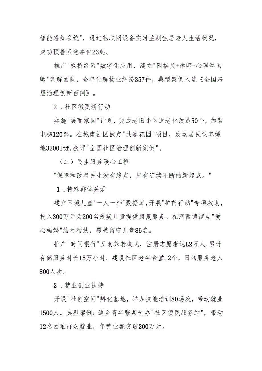 2025年XX县社会工作部工作计划.docx_第2页