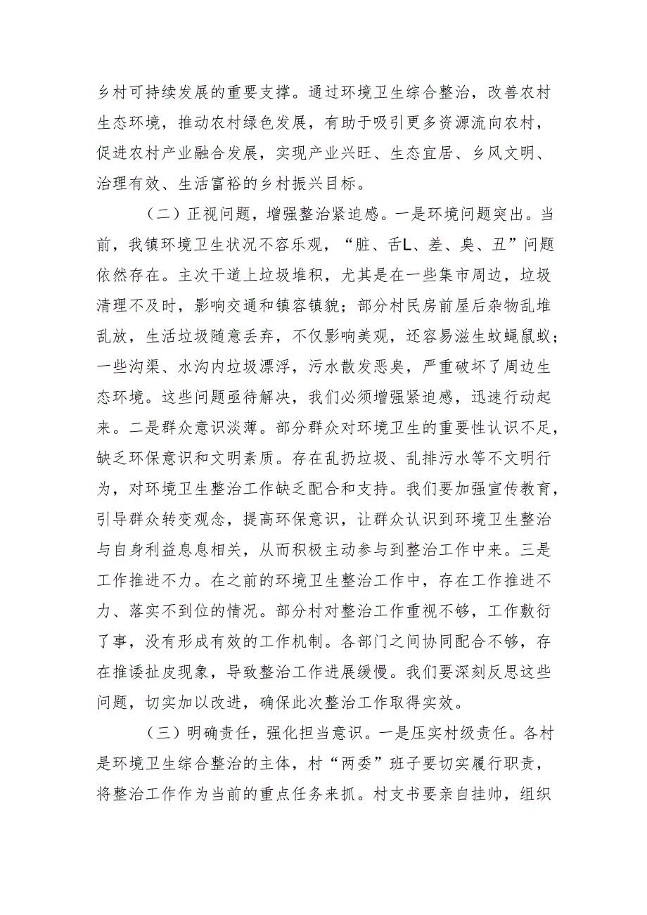 镇党委书记在2025年全镇环境卫生综合整治工作动员部署会上的讲话.docx_第2页
