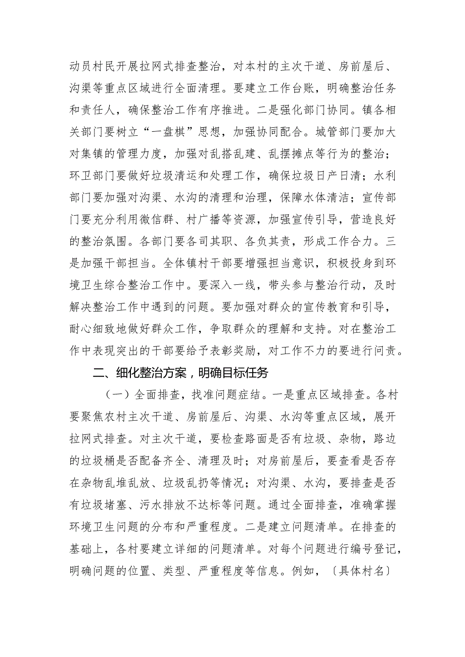 镇党委书记在2025年全镇环境卫生综合整治工作动员部署会上的讲话.docx_第3页