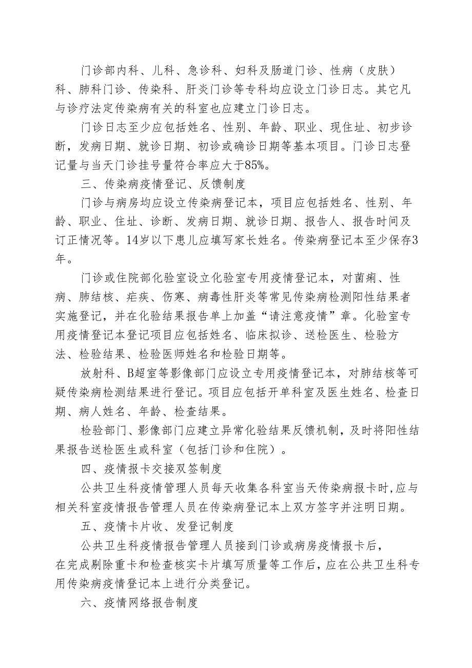 XX第X医科大学附属X中医院法定传染病疫情报告管理制度（2025年）.docx_第2页