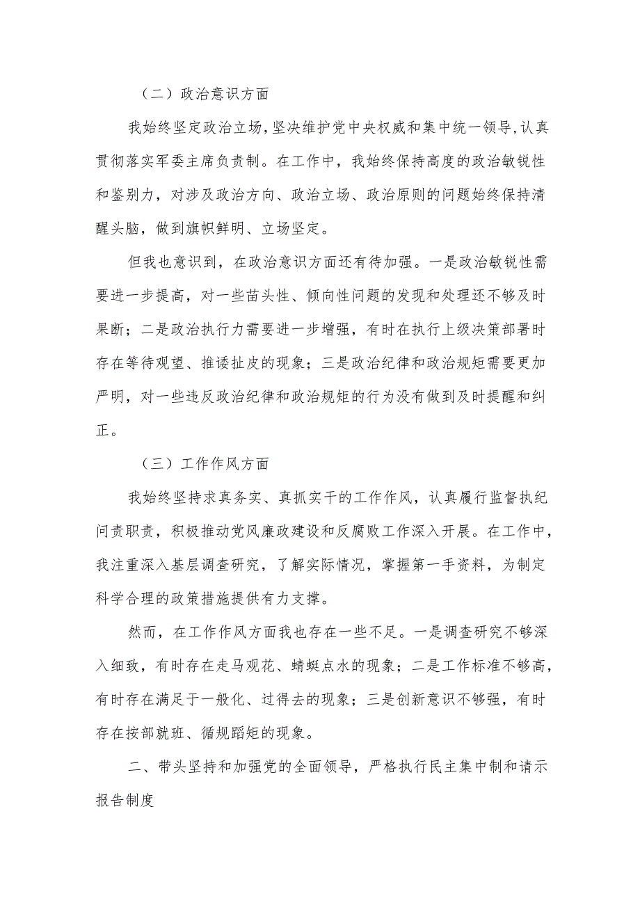 某区纪委书记民主生活会“四个带头”对照检查个人发言材料1.docx_第2页