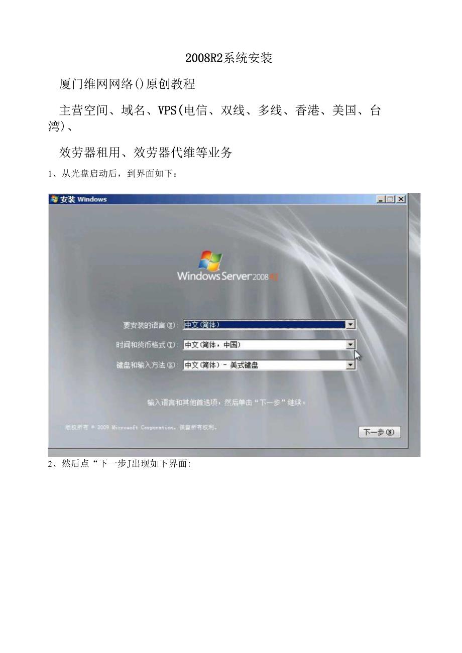 详细图解winR2系统安装.docx_第1页