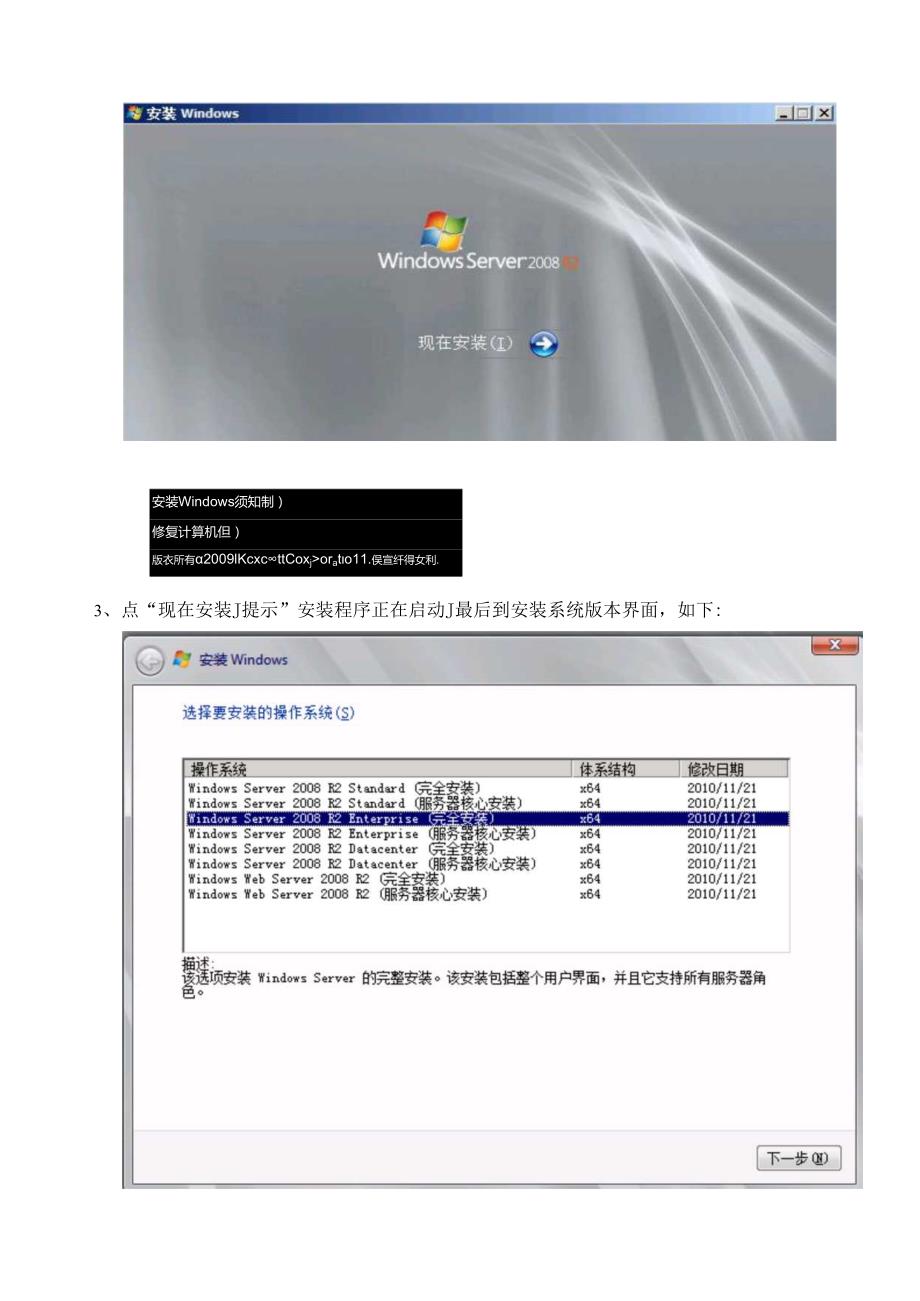 详细图解winR2系统安装.docx_第2页