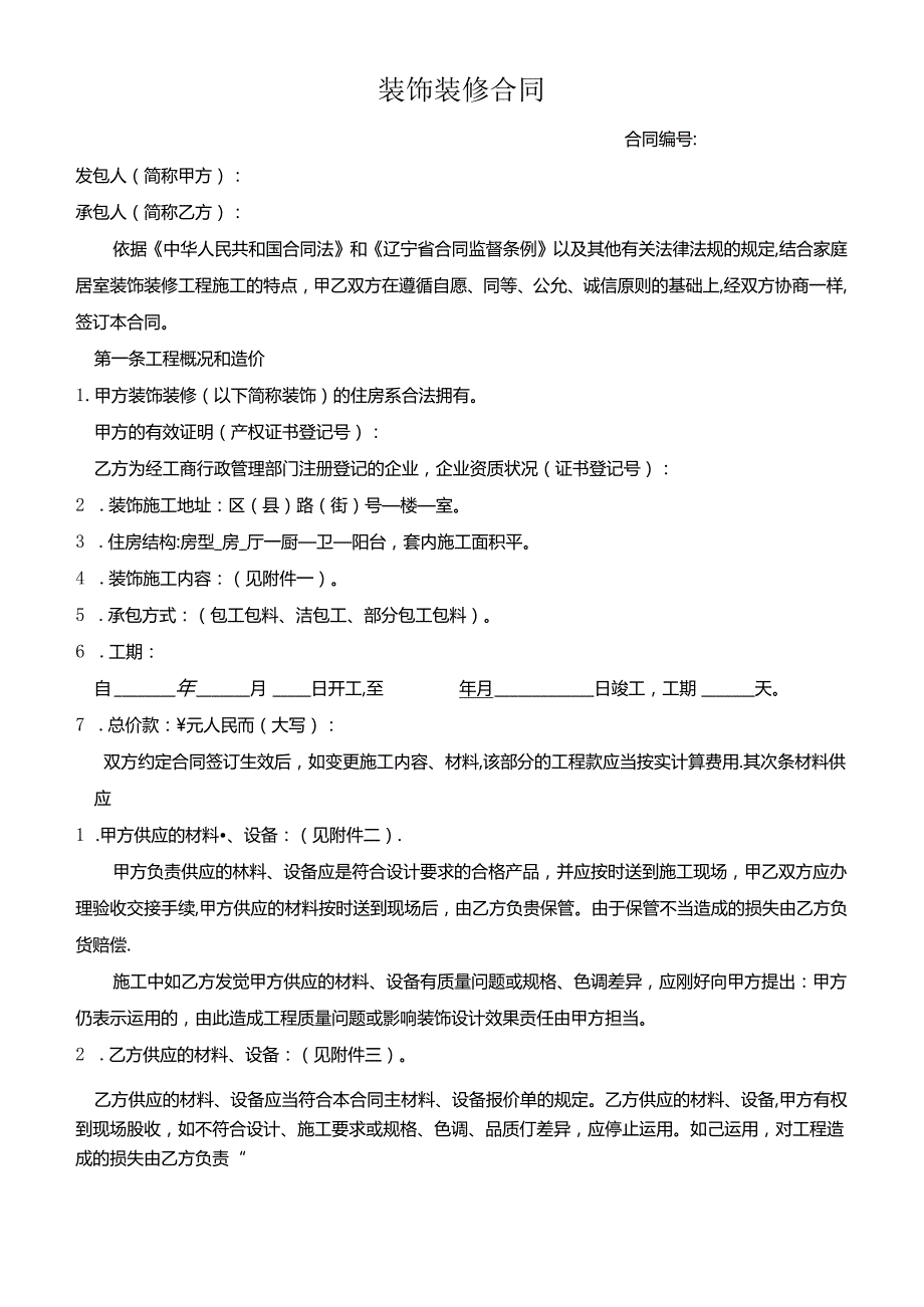 家庭装修合同.docx_第2页