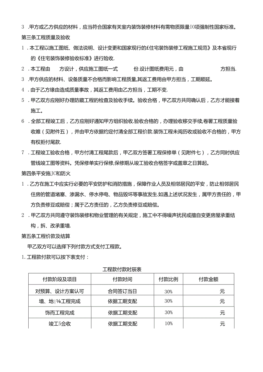家庭装修合同.docx_第3页