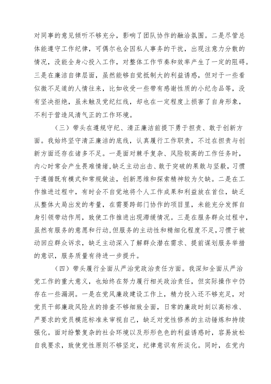 党组书记2025专题民主生活会对照检查发言材料（四个带头）(精选九篇汇编).docx_第3页