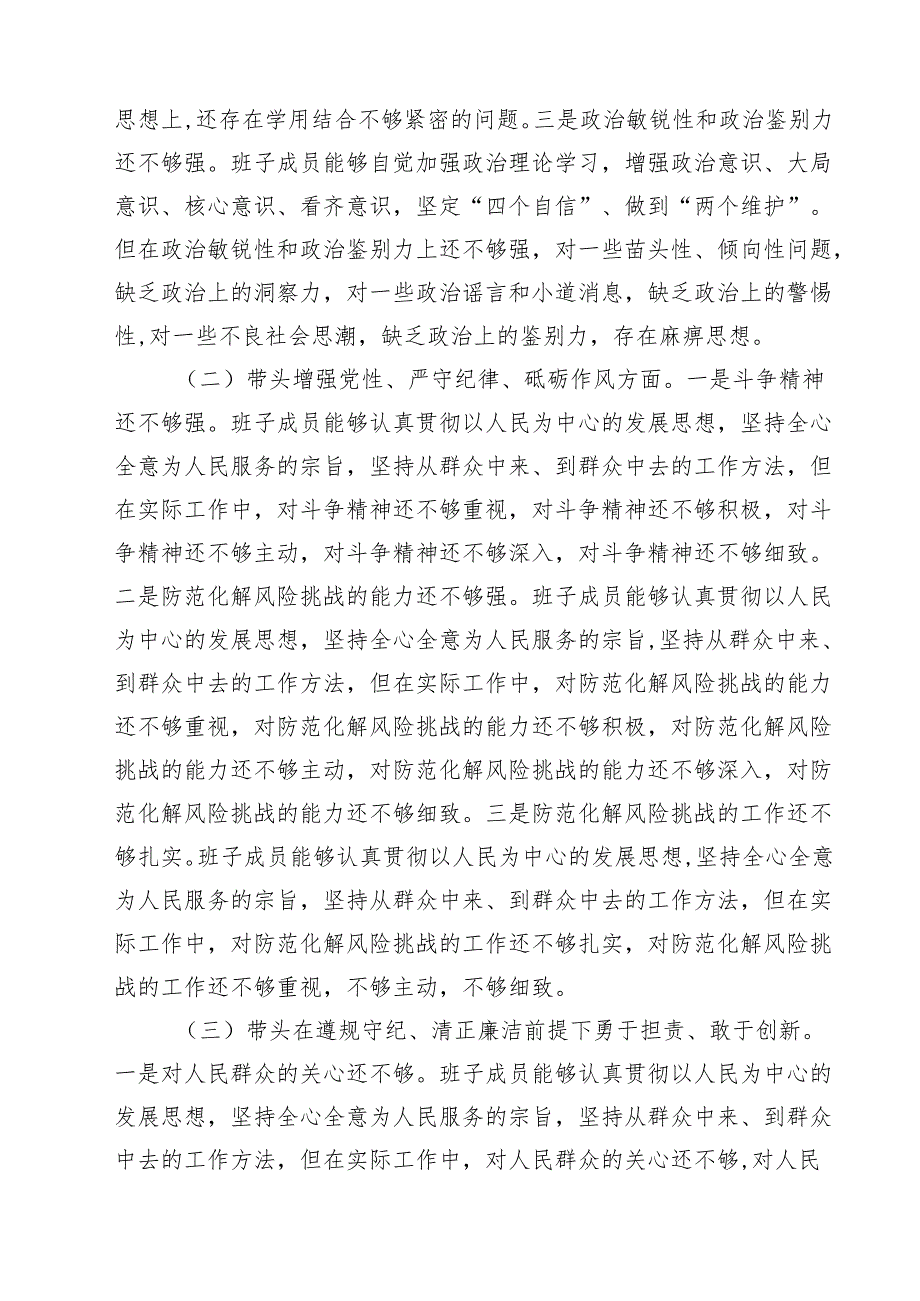 十篇2025民主生活会“四个带头”领导班子对照检查材料范文.docx_第3页