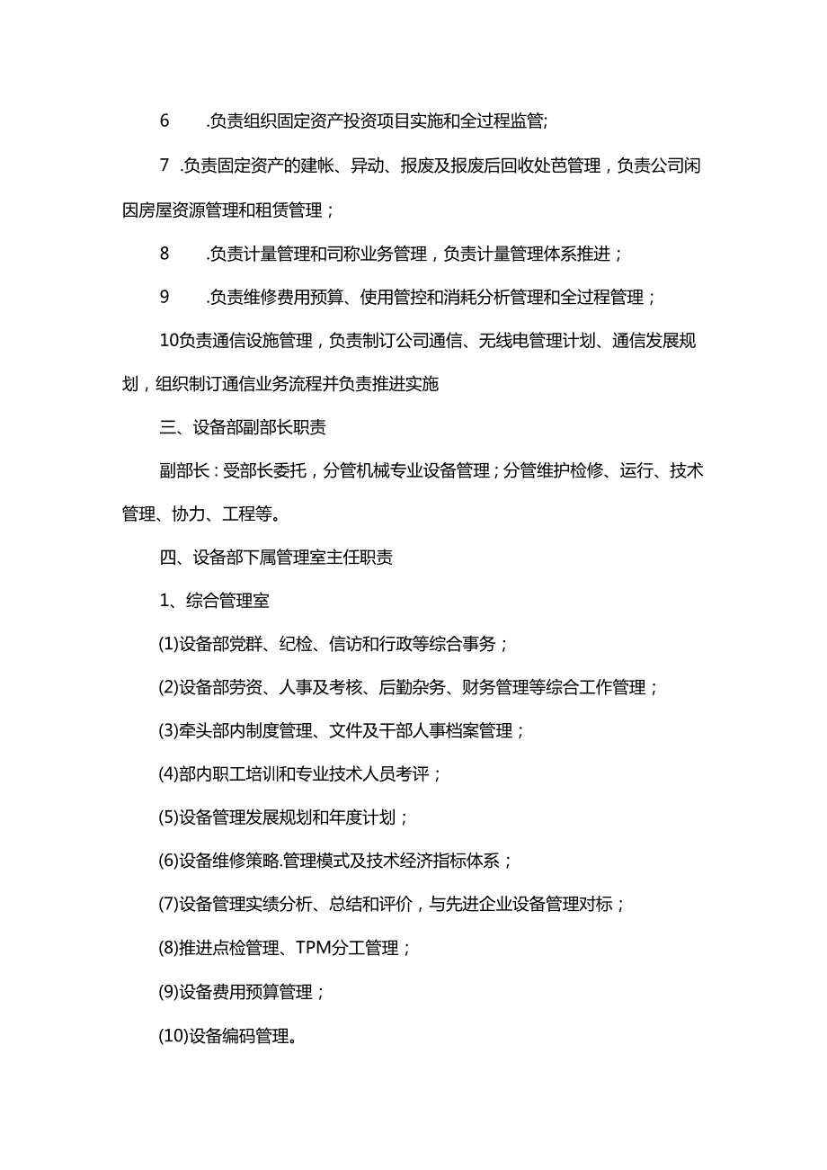 精益企业设备部、维检中心组织架构及职责.docx_第2页