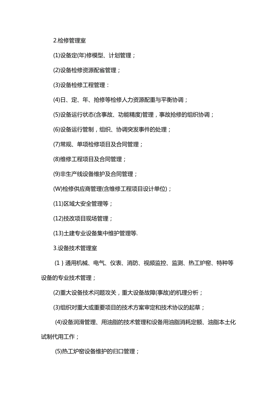 精益企业设备部、维检中心组织架构及职责.docx_第3页