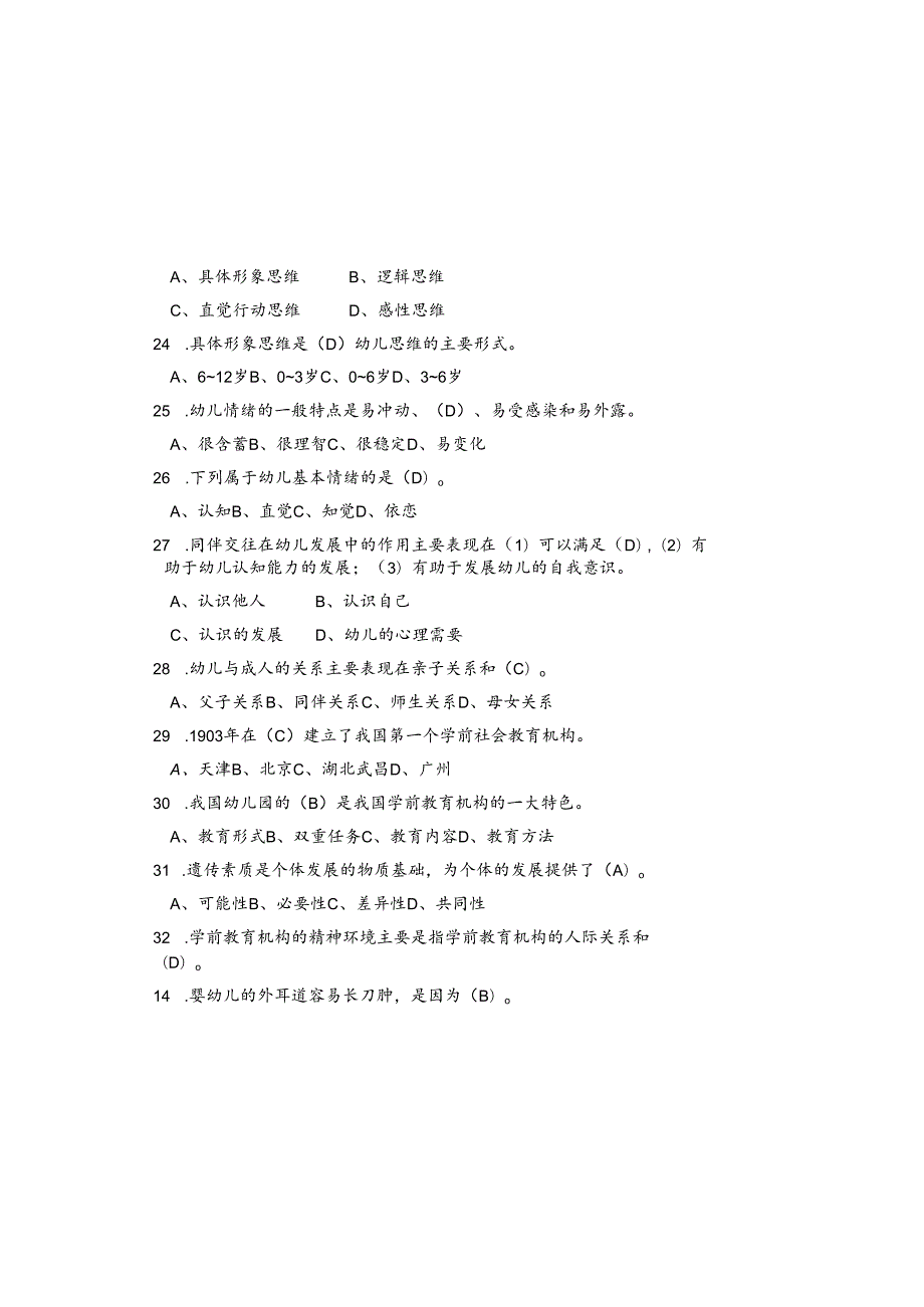 2025年最新初级保育员理论知识考试题库及参考答案.docx_第3页