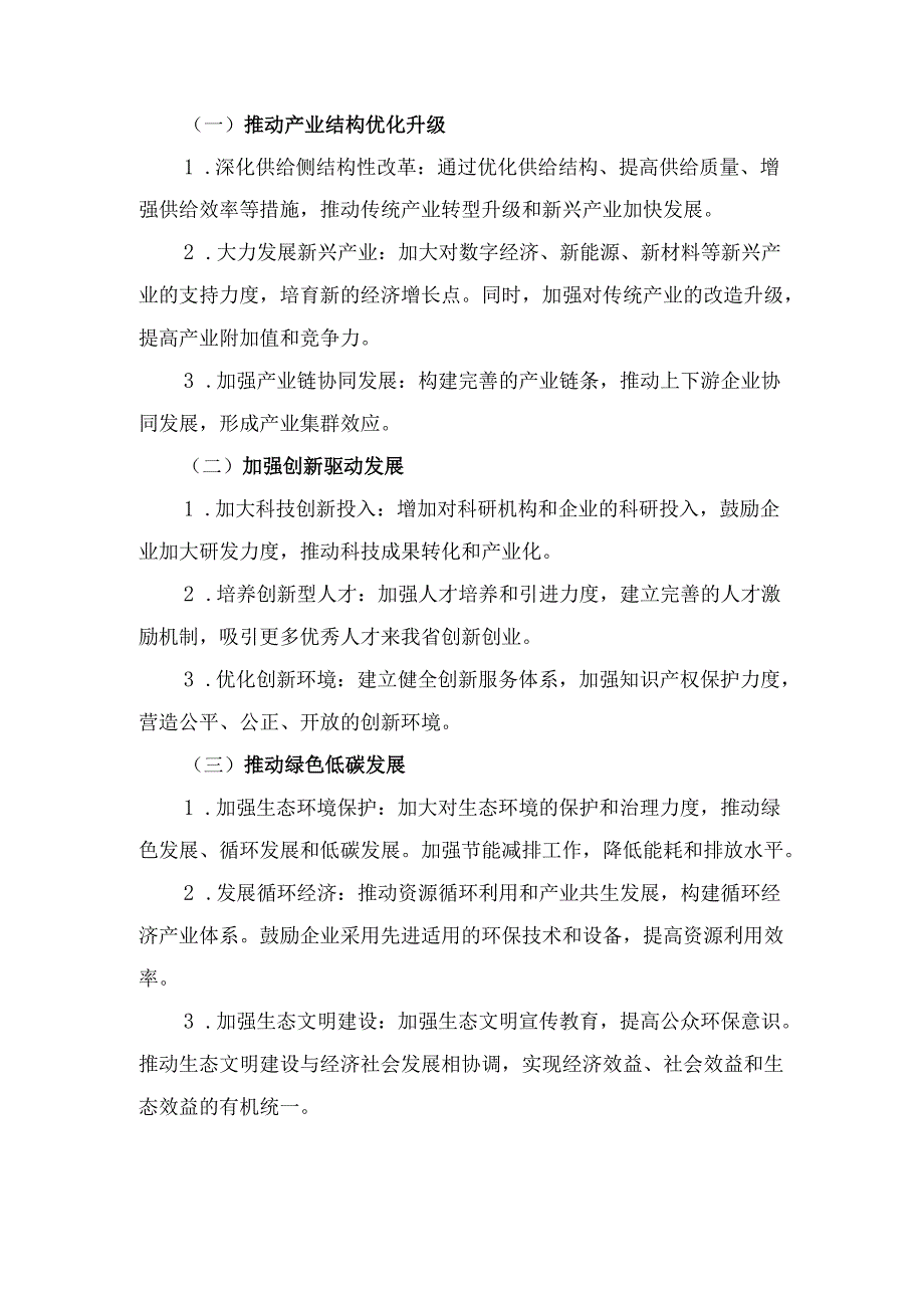 在全省经济工作会议分组讨论 时的发言.docx_第3页