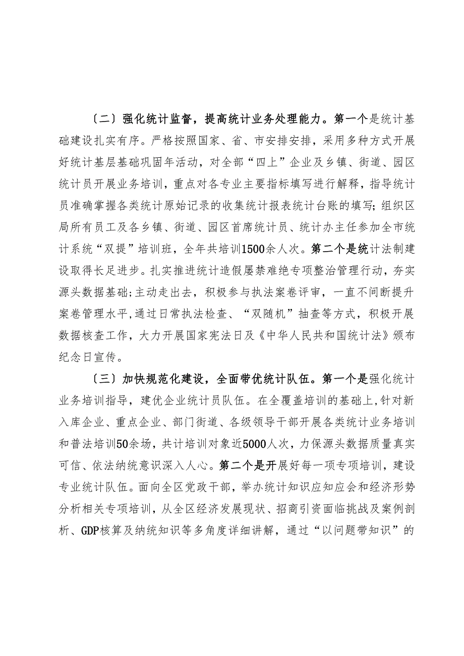 统计局2024年工作总结及2025年工作计划 (2).docx_第2页