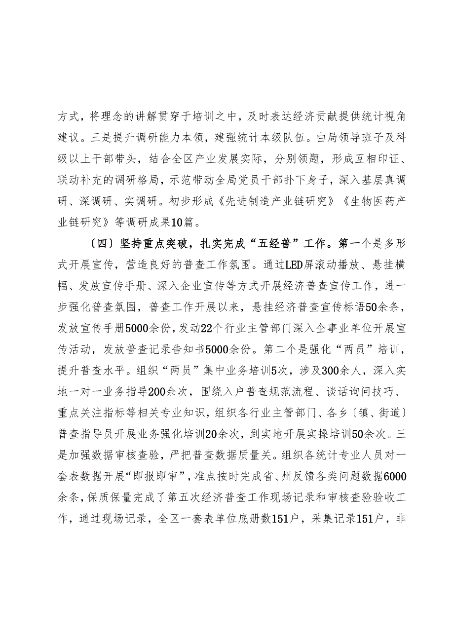 统计局2024年工作总结及2025年工作计划 (2).docx_第3页