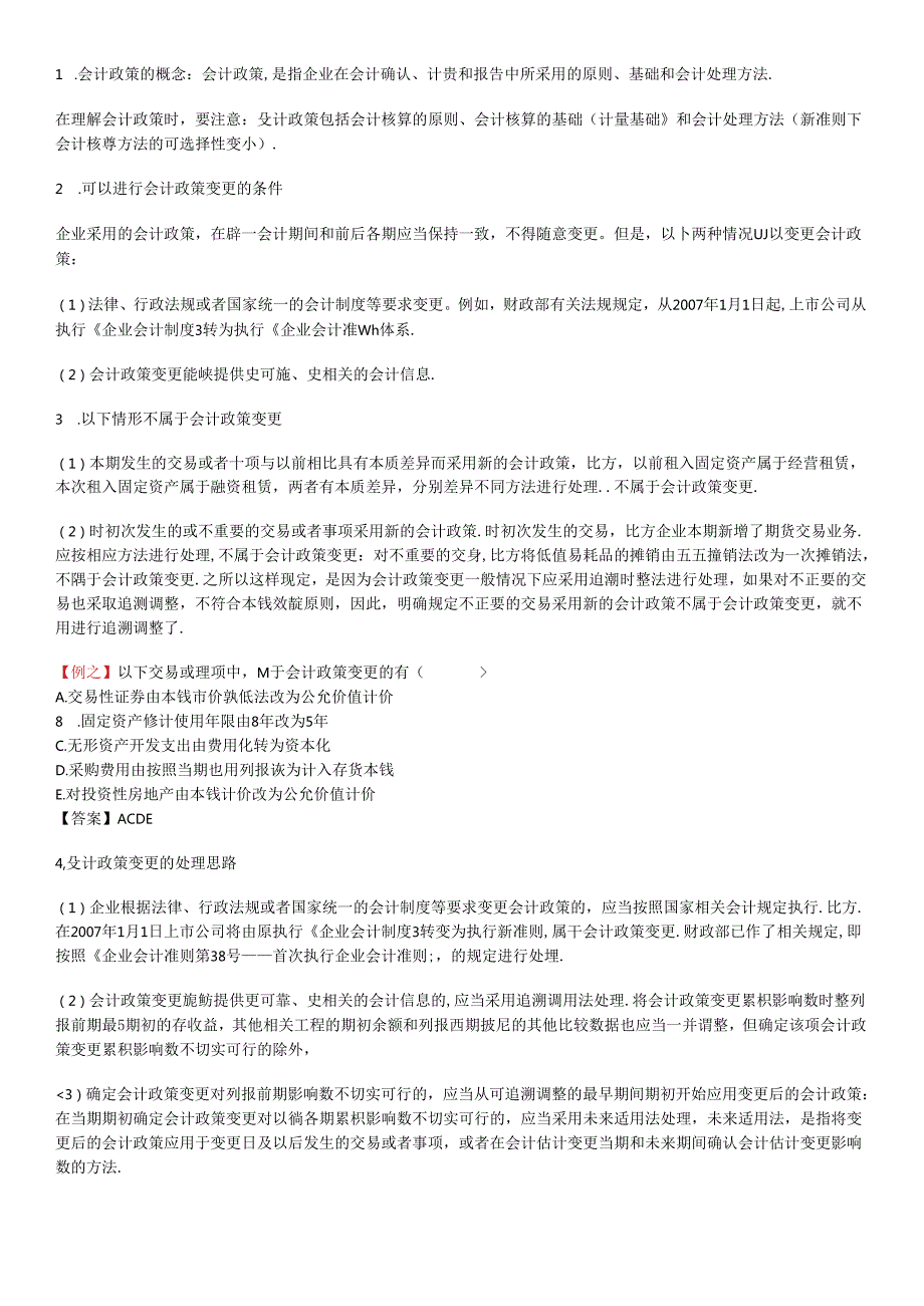 X年天狼星无师自通会计23.docx_第2页