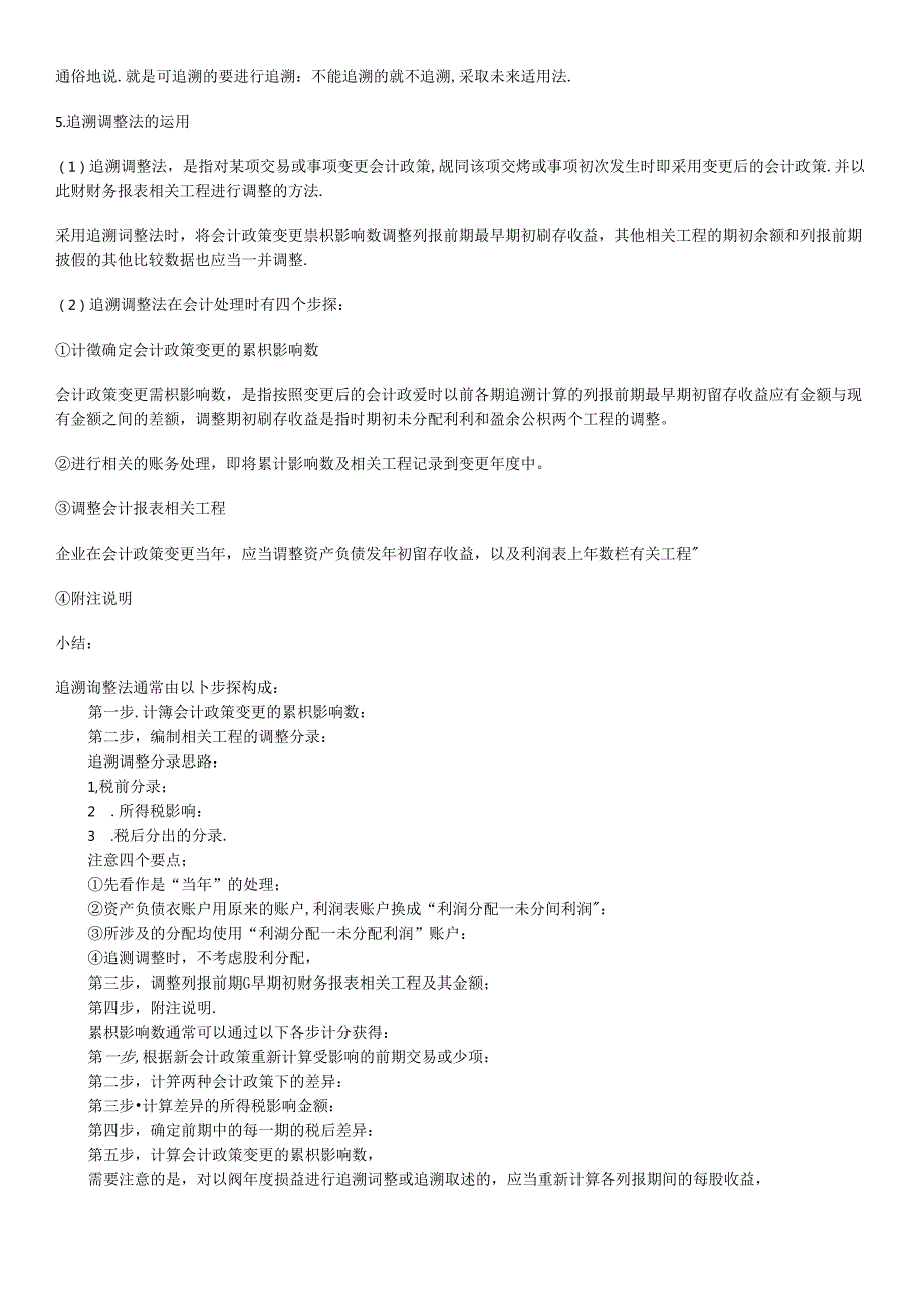 X年天狼星无师自通会计23.docx_第3页