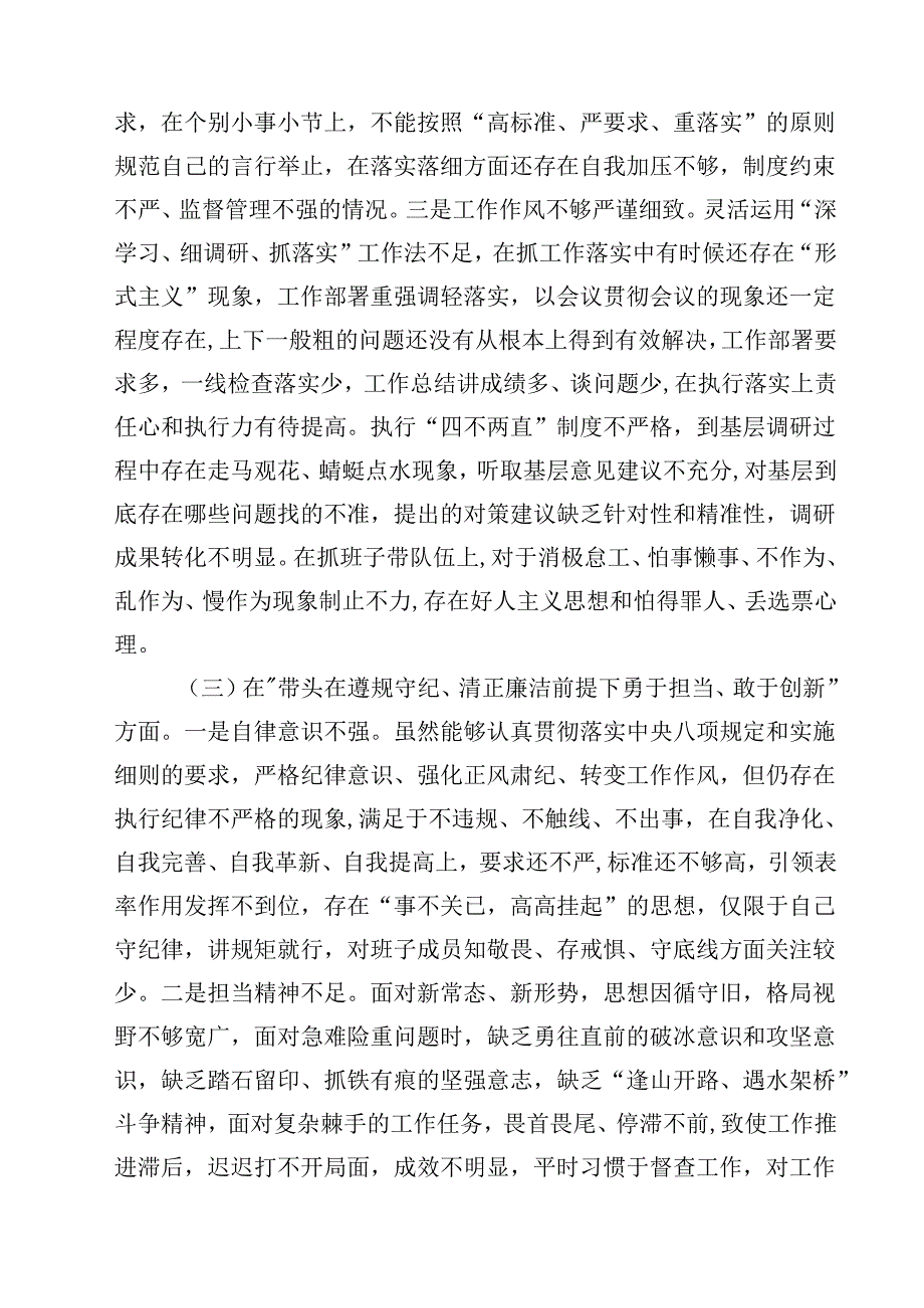 （7篇）纪委书记2025民主生活会个人对照检查材料（四个带头）汇编.docx_第3页