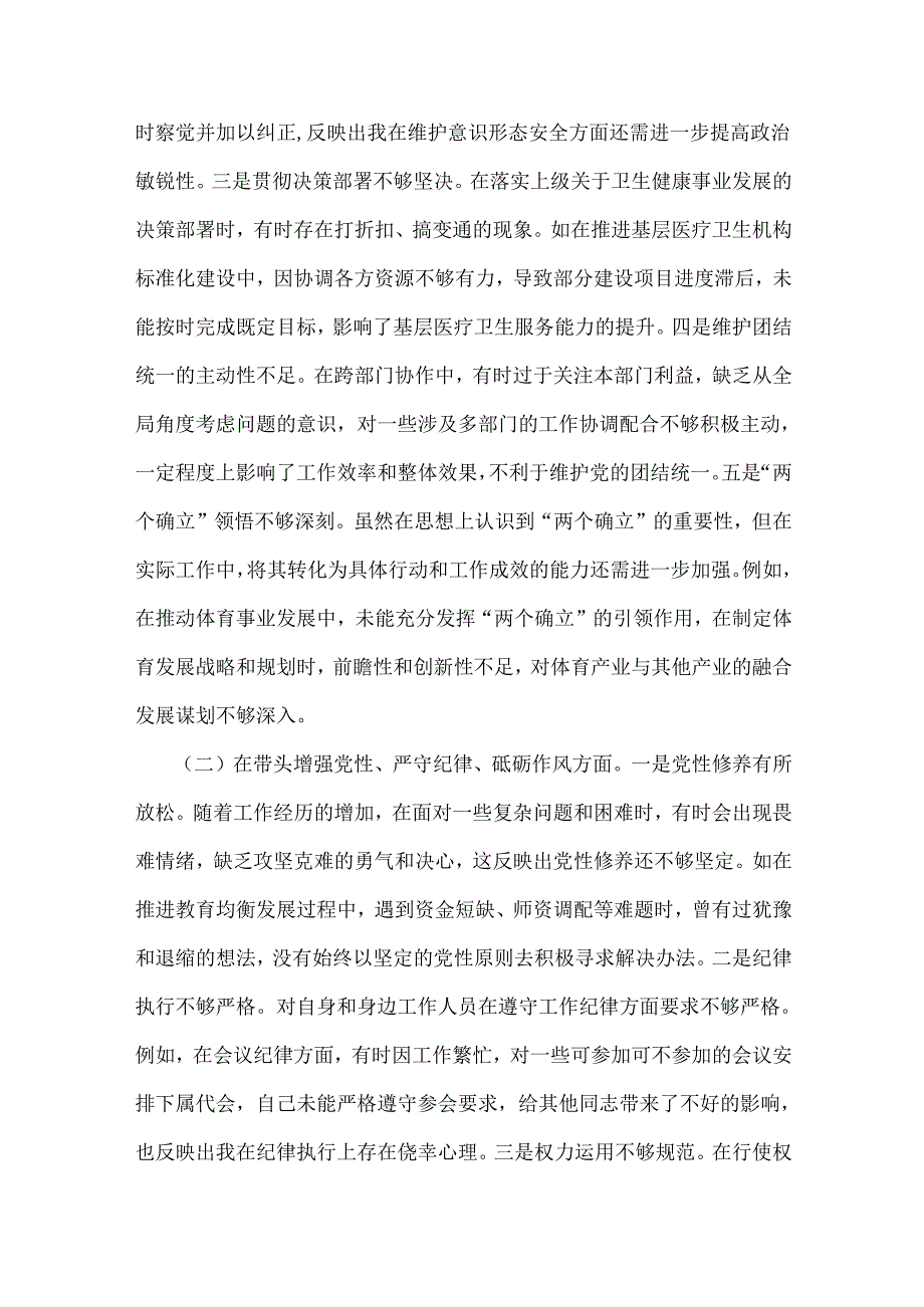 省委、市委领导、区长2025年“四个带头”含违纪典型案例剖析对照检查材料【两篇文】.docx_第2页