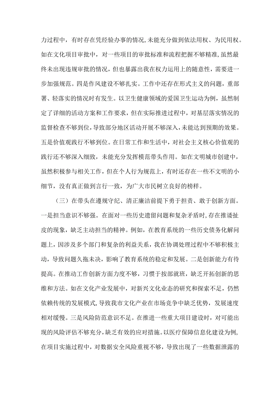 省委、市委领导、区长2025年“四个带头”含违纪典型案例剖析对照检查材料【两篇文】.docx_第3页