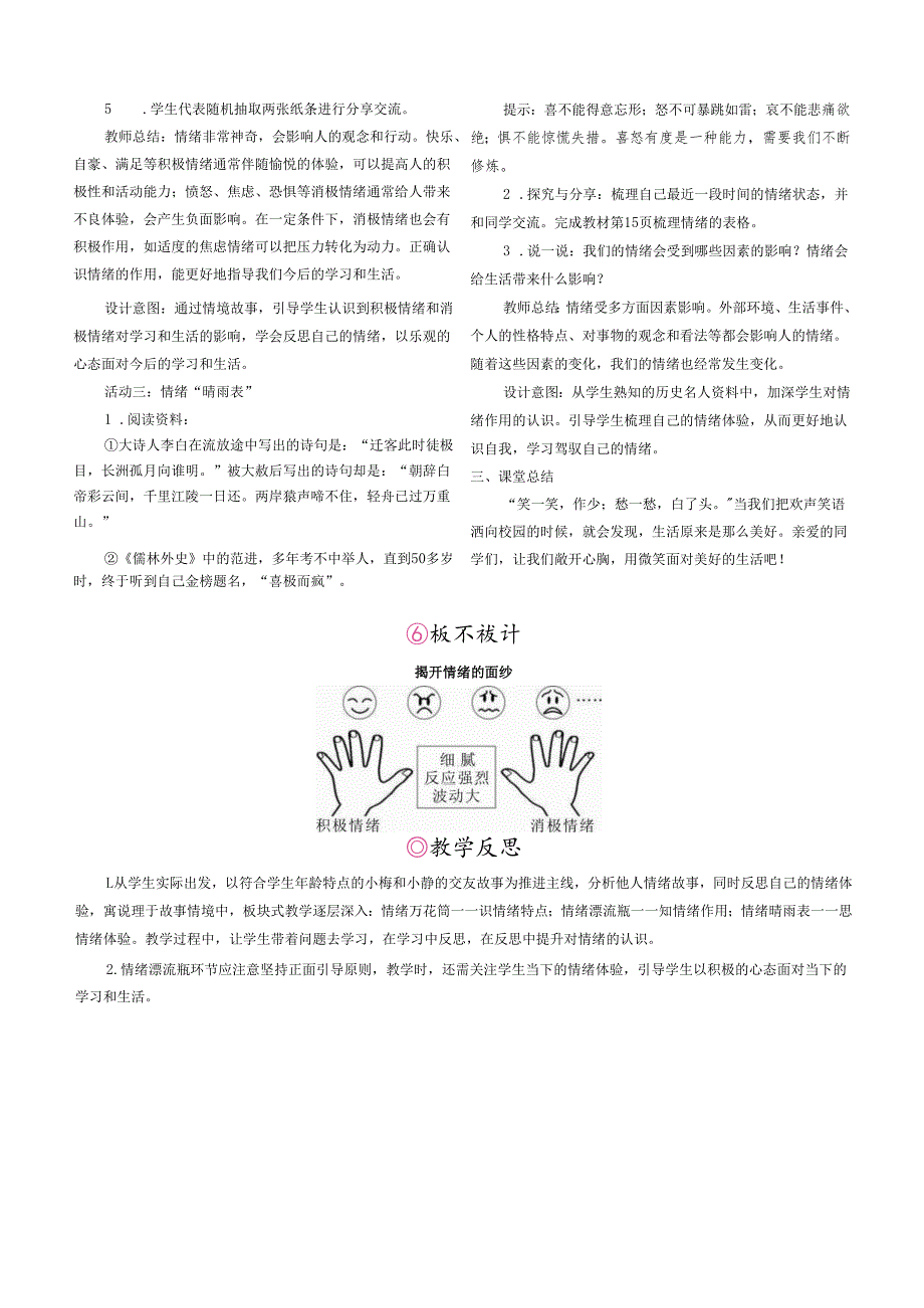 （2025新版本）部编版七年级道德与法治下册《 揭开情绪的面纱》教案.docx_第2页