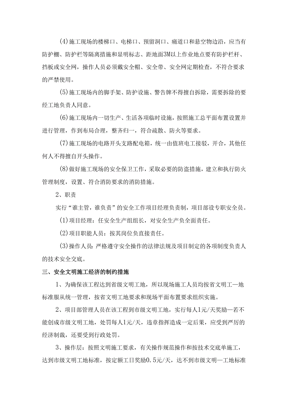 安全文明施工措施方案.docx_第2页