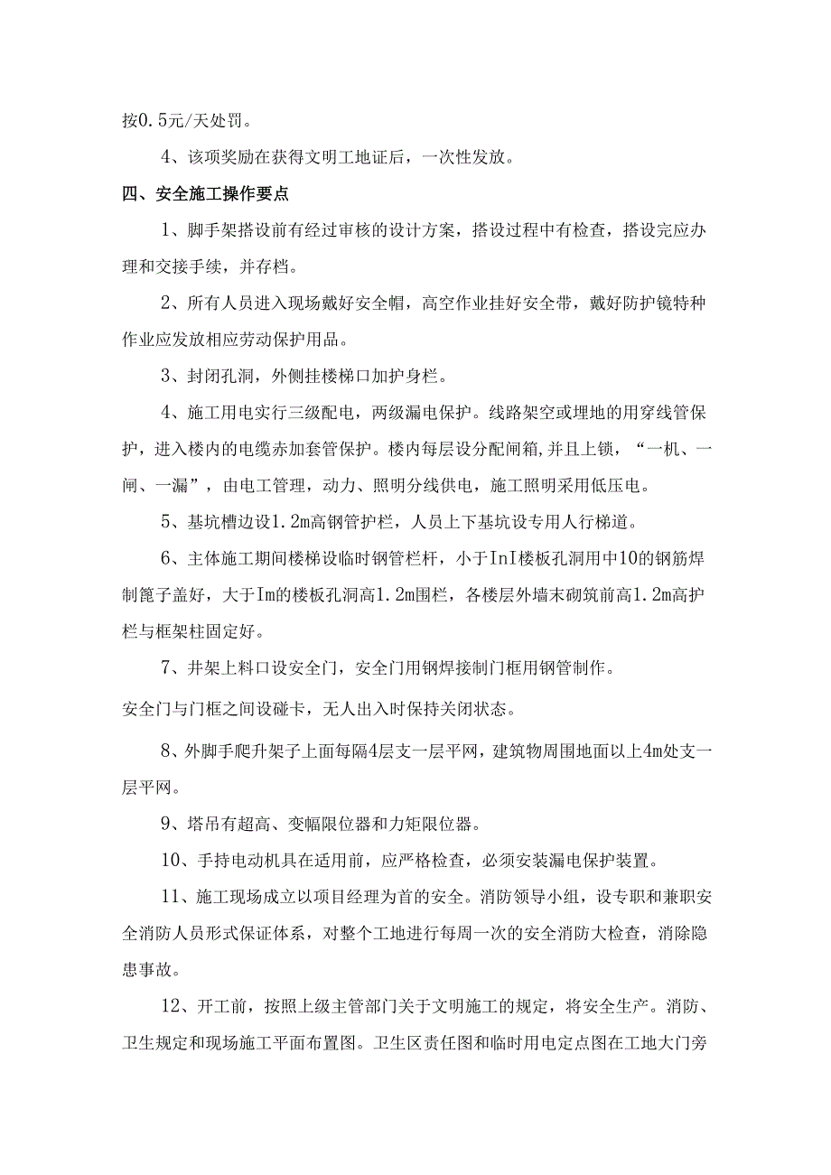 安全文明施工措施方案.docx_第3页