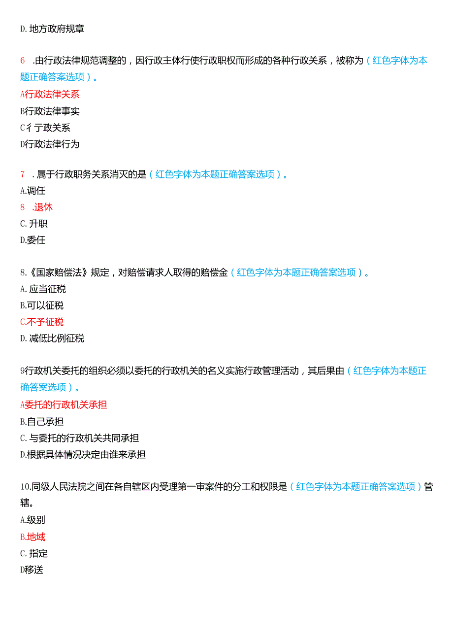 2025年1月国家开放大学本科《行政法与行政诉讼法》期末纸质考试试题及答案.docx_第2页